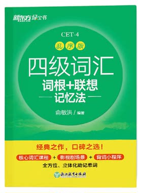 备考2026东方四六级英语词汇书