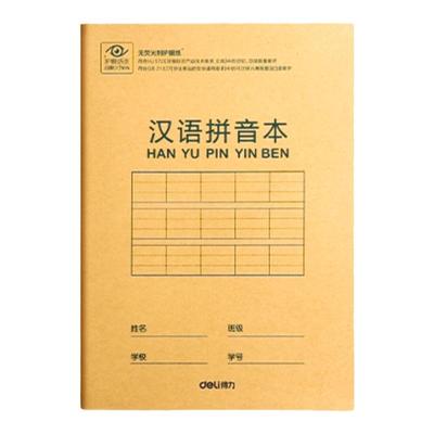 拼音本一年级小学生专用全国统一