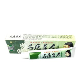 买1送1慧广名医草本乳膏乳膏江西汉草堂皮肤外用软膏 包邮