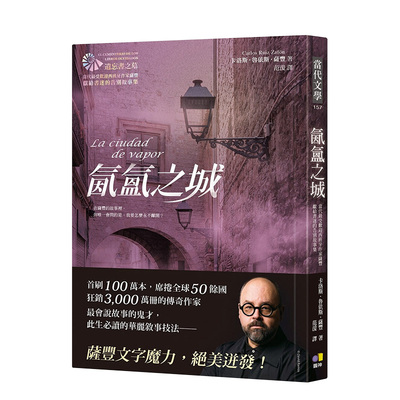【预售】氤氲之城 卡洛斯·鲁依斯·萨丰  当代受欢迎西班牙作家献给书迷的告别故事集 台版原版进口文学小说图书书籍