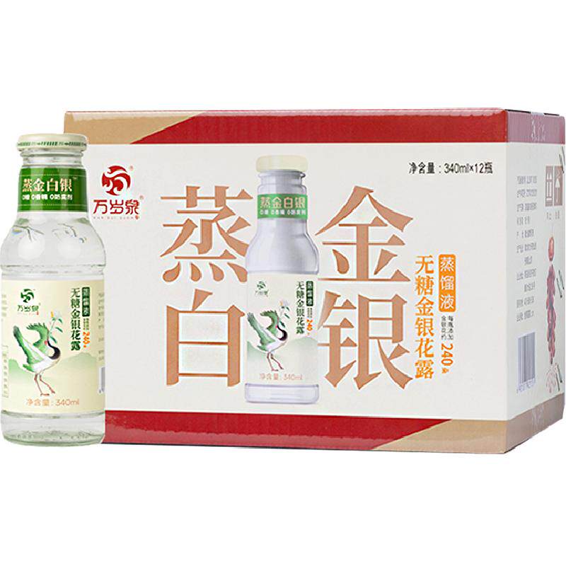 12瓶！食为天浓缩金银花露饮料无添加