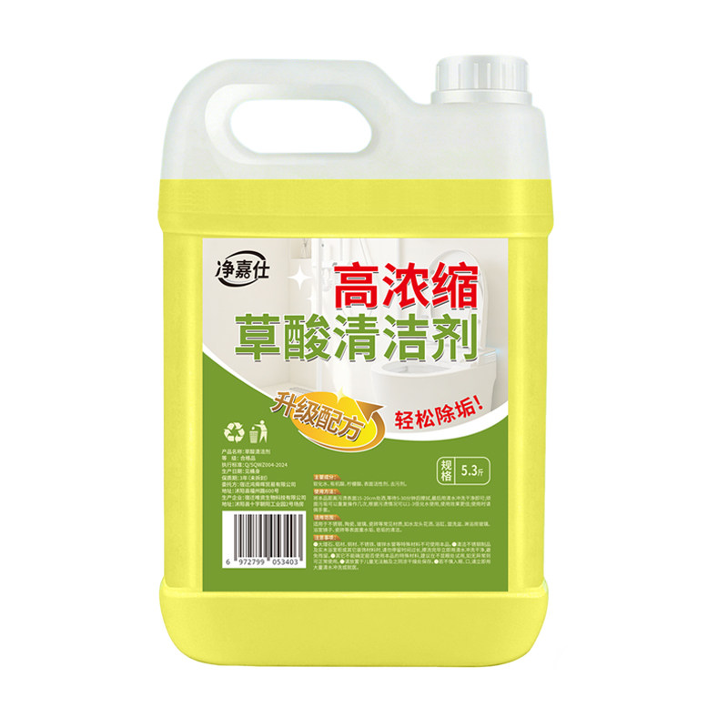 草酸清洁剂瓷砖厕所去黄强力尿碱除垢剂高浓度溶液工业水泥清洗剂
