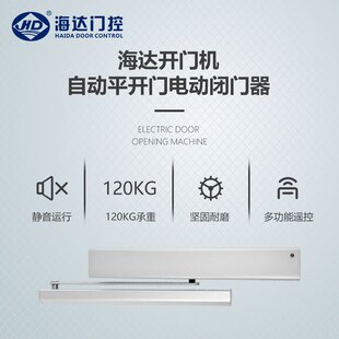 海达感应开关遥控门禁控制CD-71自动平开门机组外置式电动闭门器