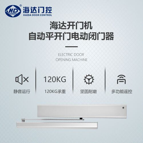 海达感应开关遥控门禁控制CD-71自动平开门机组外置式电动闭门器