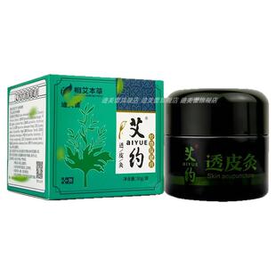【旗舰店】艾约透皮灸膏艾约经络保健膏官方正品艾药湖北相艾本草