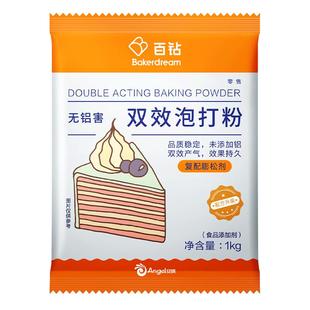 百钻双效泡打粉家用小包50g*10袋做蛋糕烘焙材料膨松剂未添加铝