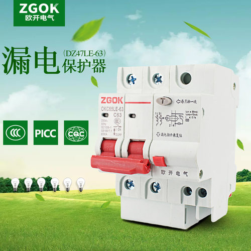 空气开关带漏电保护器低压漏电断路器家用DZ47LE2P漏保空开220V