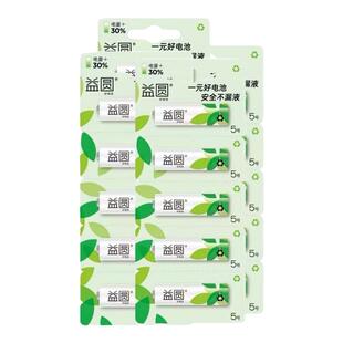 南孚控股正品益圆电池5号7号电池钟表电视空调遥控器专用五号七号