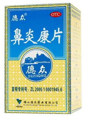 [德众]鼻炎康片0.37g*72片*1瓶/盒