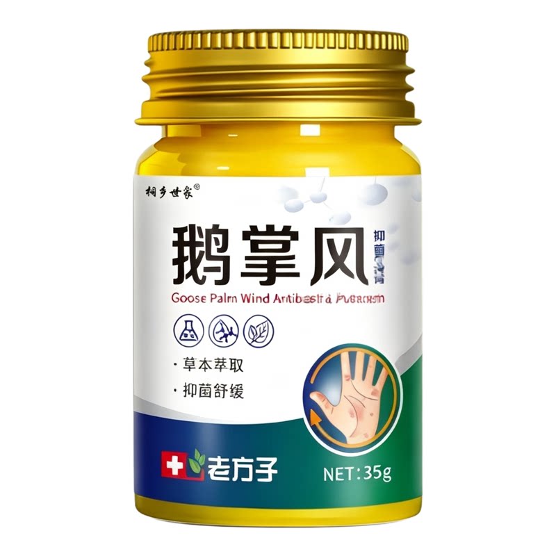 老方子鹅掌风手足癣杀菌膏
