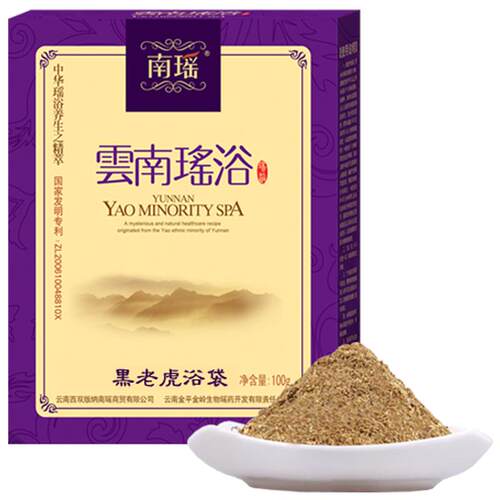 云南瑶浴泡澡药包瑶浴药包正品瑶族产后调理药浴草本泡浴养生药包