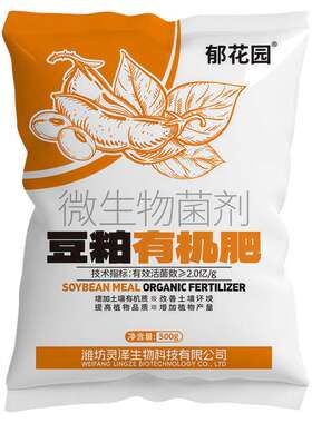 郁花园发酵豆粕有机颗粒缓释肥