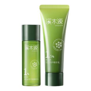 【U先福利】溪木源愈创木抗痘体验装舒缓修护敏感肌控油