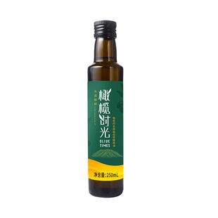 橄榄时光特级初榨橄榄油250ml头道鲜榨瓶装