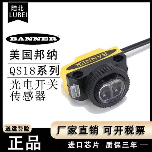 议价BANNER邦纳光电开关S18SN6D S18SN6DL S18SN6L S18SN6R S186E