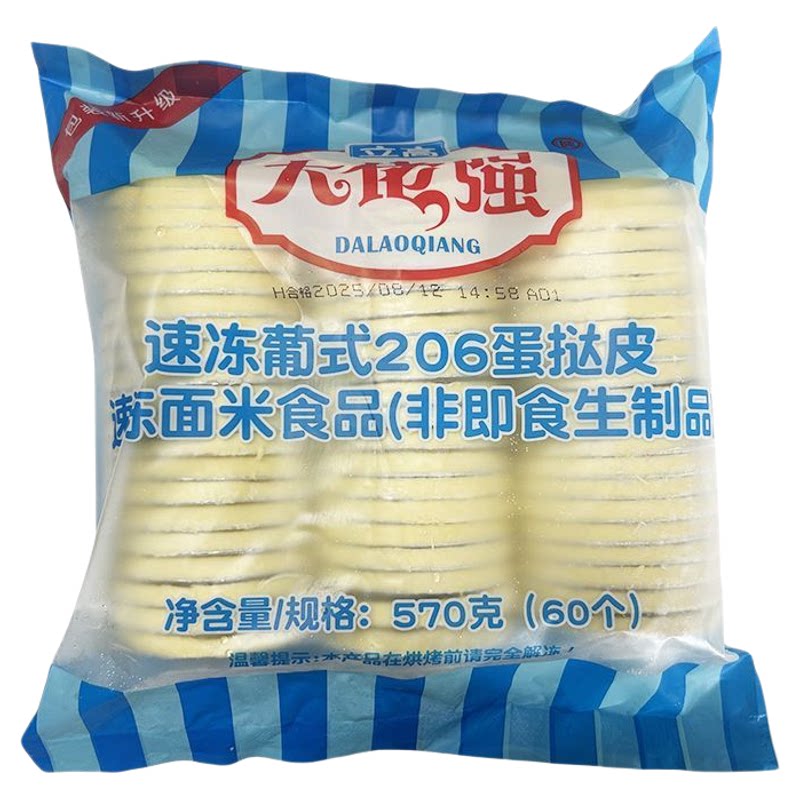 大佬强蛋挞皮660个整箱葡式206蛋挞皮带锡底托烘焙原料点心商用