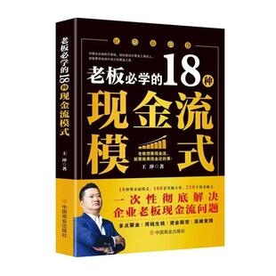 王冲 18种现金流模式+18种现金流实操+68节视频课程老板要学会的18种现金流商业模式