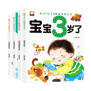 我3岁了宝宝图书幼儿园宝宝早教绘本1/2岁儿童潜能智力开发书籍