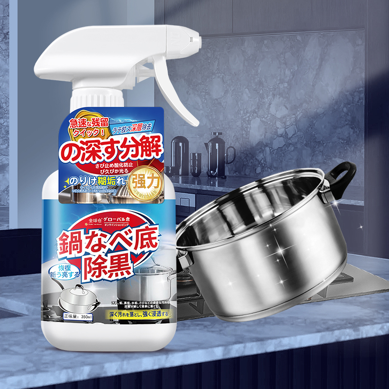 锅底黑垢清洁剂家用不锈钢强力去污渍除垢除锈多功能厨房清洗
