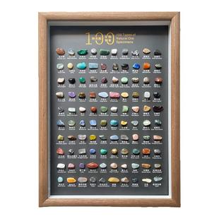 100种天然矿石标本摆件书房桌面摆台儿童房装饰宝石科普礼品挂画