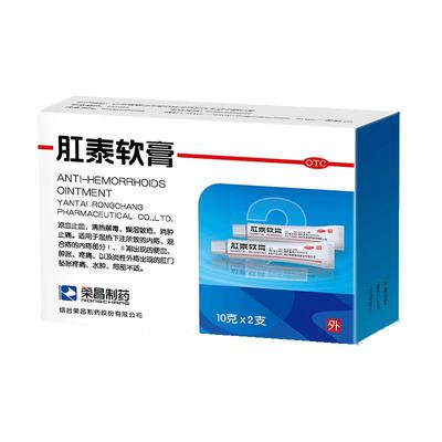 【自营】【荣昌】肛泰软膏10g*2支/盒痔疮便血内痔水肿清热解毒