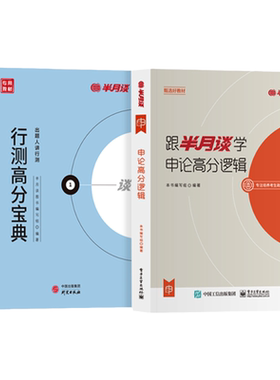 半月谈2026公务员考试行测提分宝