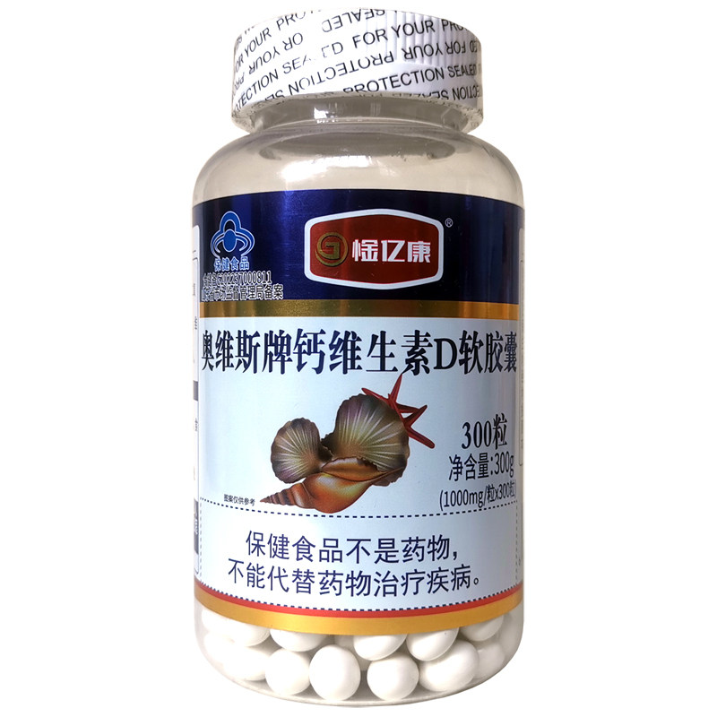 奥维斯300粒软胶囊腿抽筋补钙维d