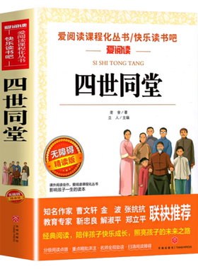 四世同堂老舍原著正版