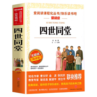 四世同堂老舍原著正版青少年版 经典文学书籍适合初中生小学生四五六七八九年级上下册课外阅读书籍必经典文学高中生课外阅读书目