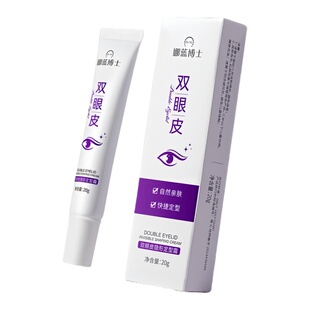 娜蓝博士双眼皮隐形定型霜自然透明无痕速干持久防水大眼双眼皮胶
