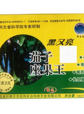 蘸花药点花药西红柿防落素