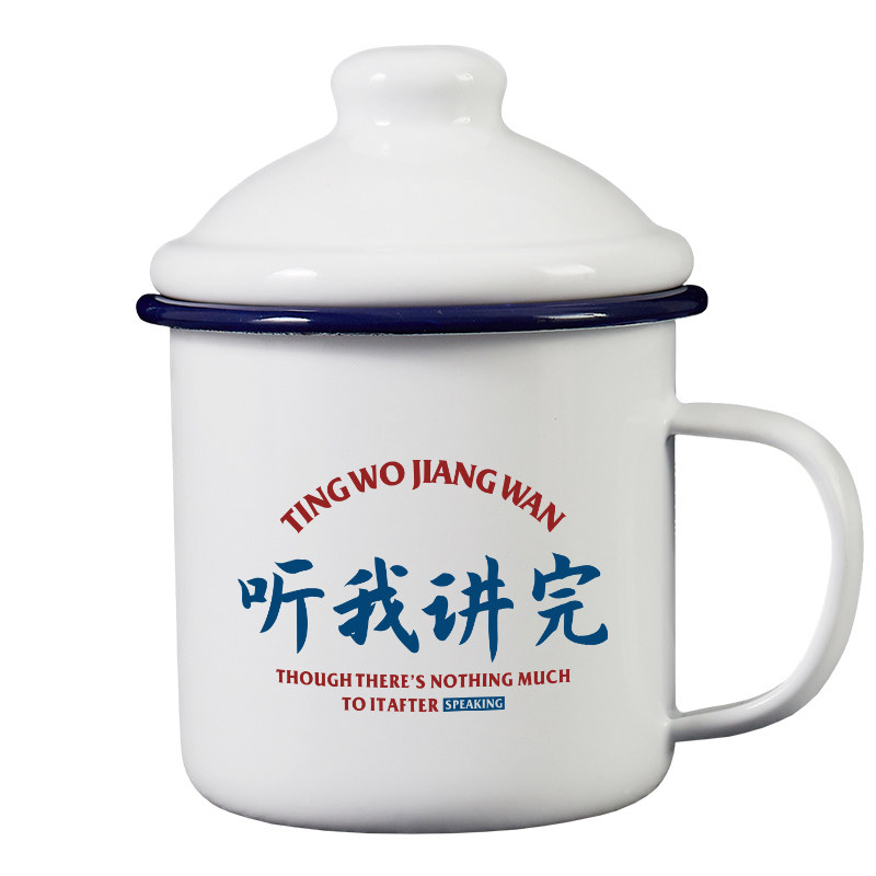 听我讲完复古怀旧搪瓷杯马克杯