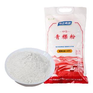 奇正雪之清西藏特产青稞粉大袋杂粮食用粉2.5kg*1袋