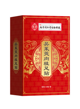 吴茱萸肉桂足贴儿童祛湿寒助睡眠调理脾胃宝宝脚底涌泉穴位足底贴