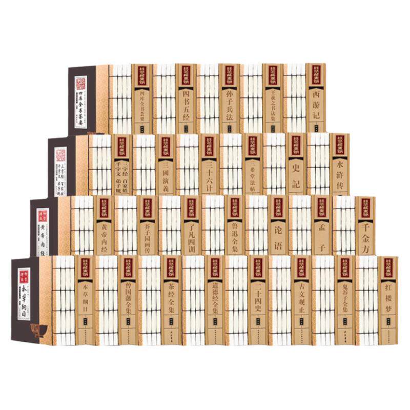 国学经典正版原著全30套120册