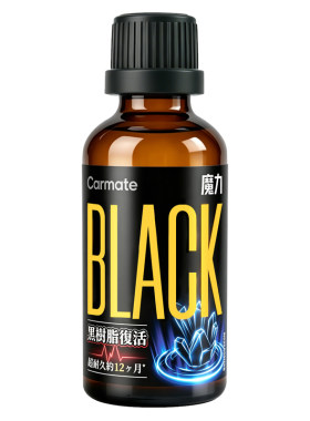快美特汽车塑料件镀膜翻新剂