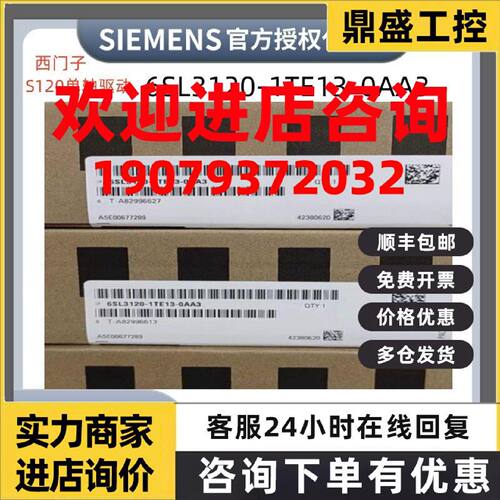议价西门子S120单电机模块6SL3120-1TE13/15/21/23/32-0/8AA3单轴