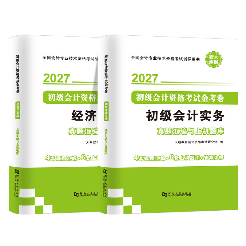 初级会计师题库试卷历年真题