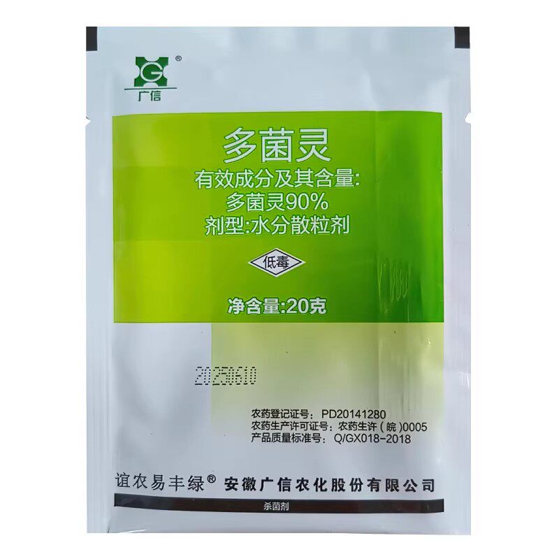 90%多菌灵水分散粒剂多菌林多茵灵 农药油菜菌核病杀菌剂 喷雾