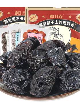 和成西梅手工蜜饯果脯话梅鸳鸯梅