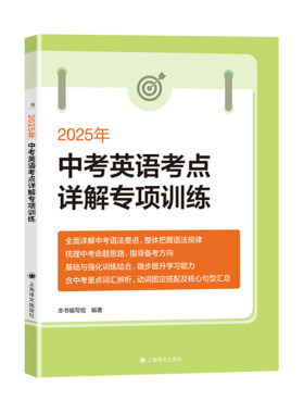 2026年中考英语考点详解专项训练  九年级/9年级初三中考英语语法要点详解强化训练  中考英语冲刺复习用书 上海译文出版社