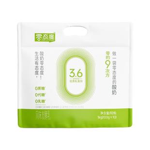 【顺丰包邮】零态度零的9次方0蔗糖0代糖0乳糖酸奶100g*10包低温