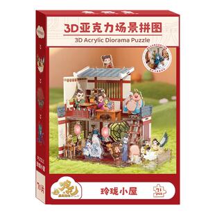 书童丫丫正版授权哪吒3d玲珑小屋立体拼图亚克力小孩玩具粉丝周边