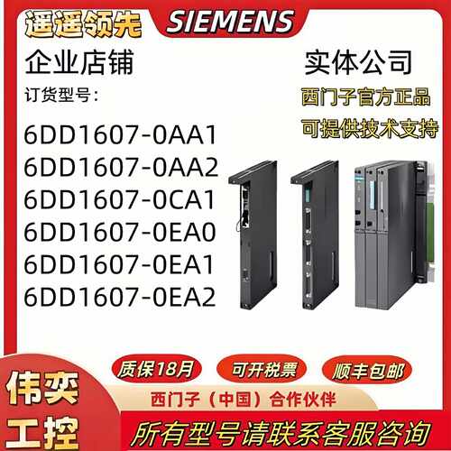 议价6DD1607-0AA1/0AA2/0CA1/0EA0/0EA1/0EA2西门子6DD1607通讯模