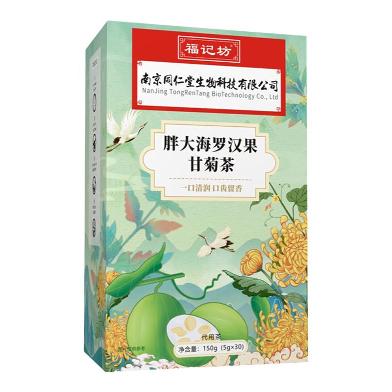 胖大海罗汉果甘菊茶清肺化痰用嗓护嗓咽喉伴侣润喉养生花茶福记坊