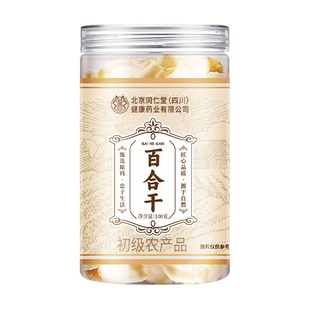 百合干干货特优级官方旗舰店中药材食用兰州百合干无硫泡水喝煲汤