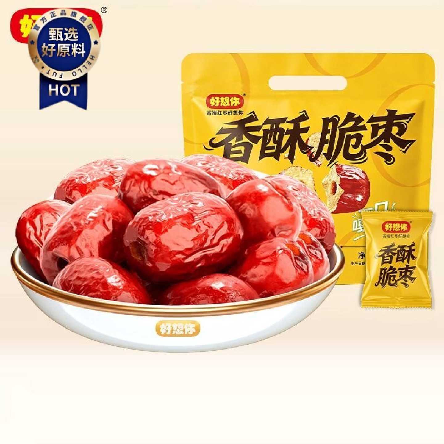 【好想你】香酥脆枣400g无核酥脆去核即食红枣灰枣新疆零食独立包