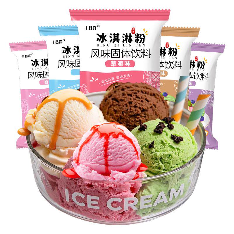 【买1送3】家用冰淇淋粉原味diy自制甜筒雪糕粉原料彩色冰激凌粉