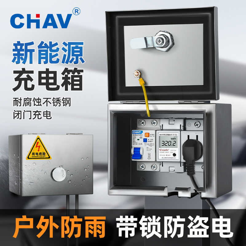 防雨水不锈钢全包插座盒漏电保护新能源电动车充电箱可定时小电箱