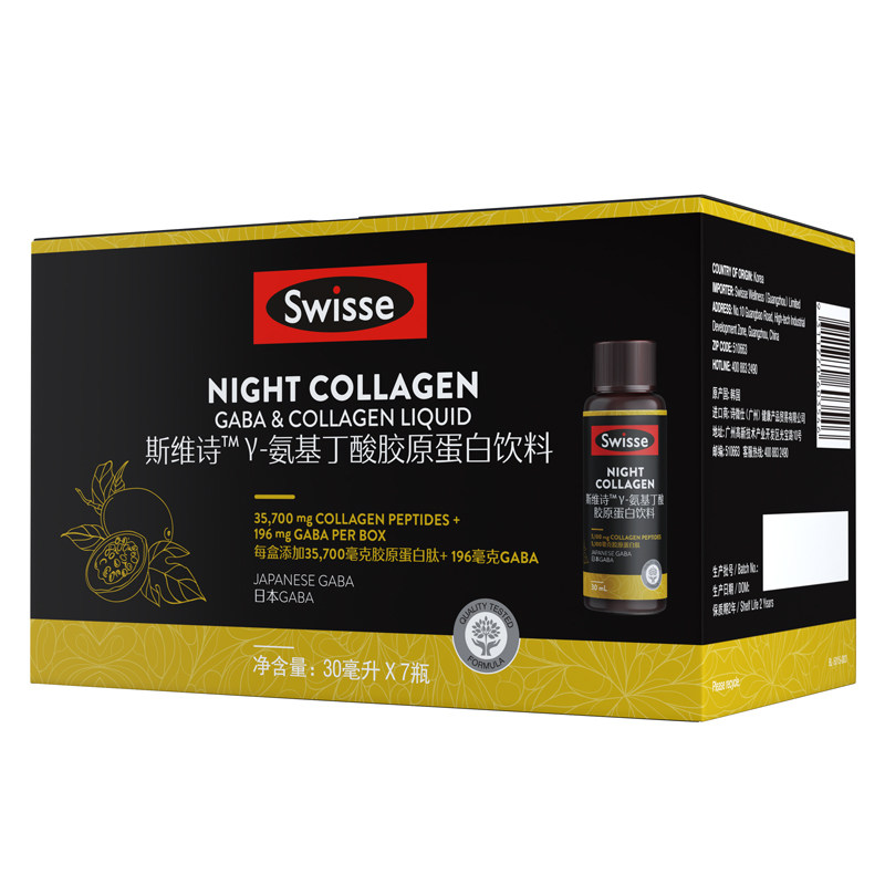 Swisse斯维诗好梦小Q瓶夜间补充胶原蛋白口服玻尿酸GABA 10瓶装